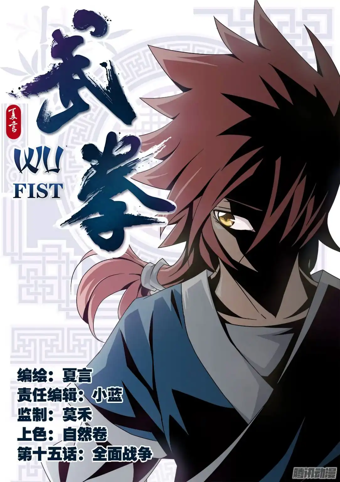 Wu Fist Chapter 15 2